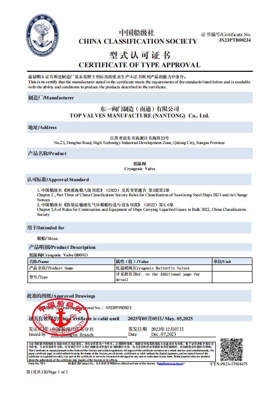 我司取得中國船級社CCS證書